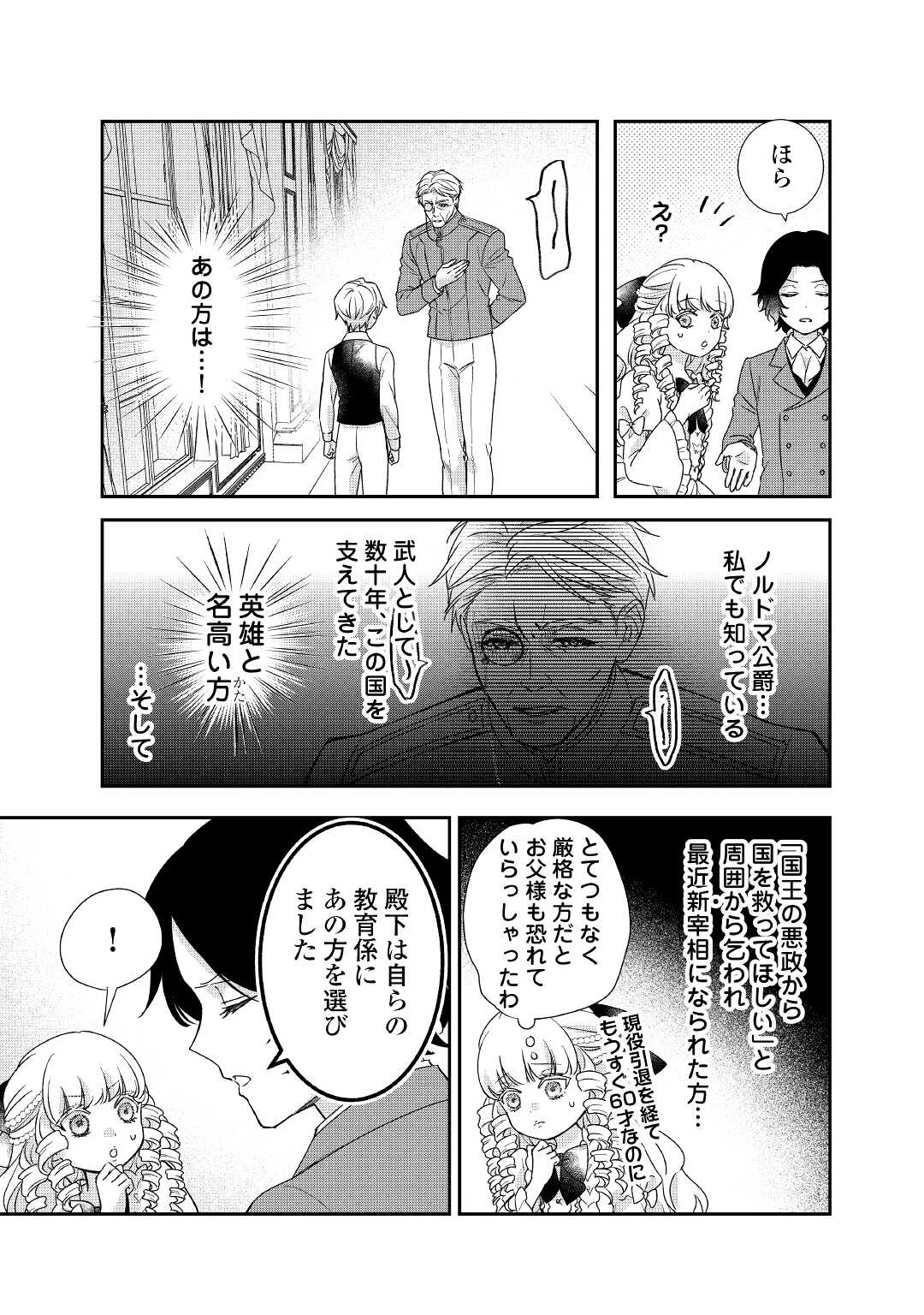 転生侯爵令嬢奮闘記 わたし 第23話 - 21
