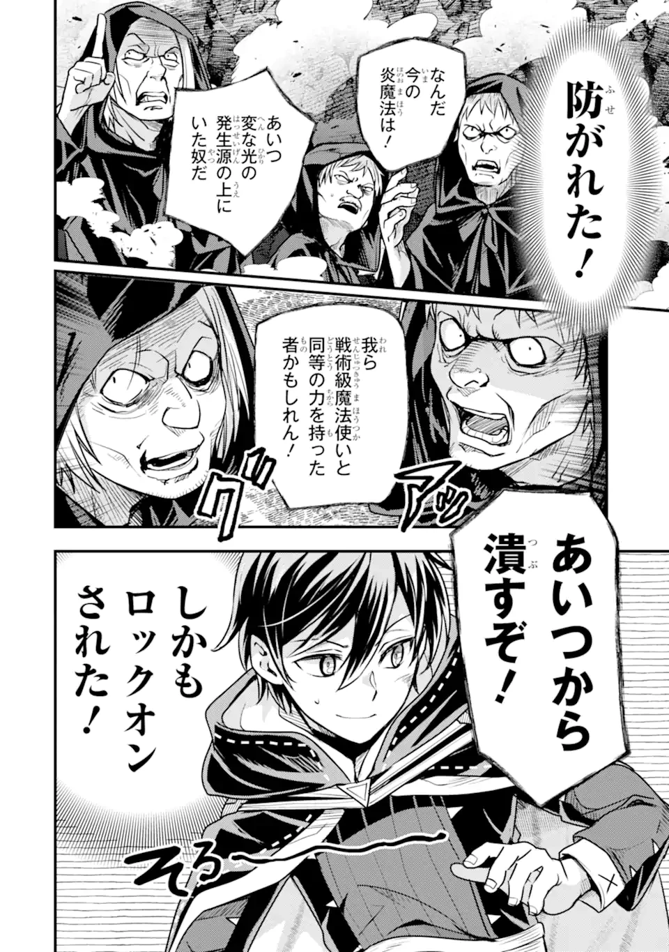 異世界転生で賢者になって冒険者生活 ~【魔法改良】で異世界最強~ 第26.2話 - 10