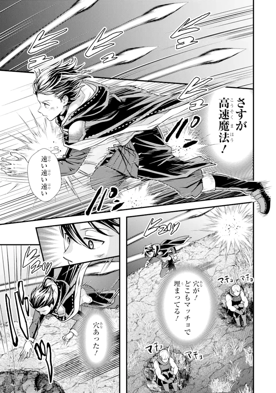 異世界転生で賢者になって冒険者生活 ~【魔法改良】で異世界最強~ 第26.2話 - 11