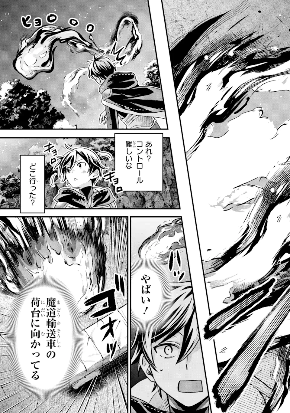 異世界転生で賢者になって冒険者生活 ~【魔法改良】で異世界最強~ 第26.3話 - 14