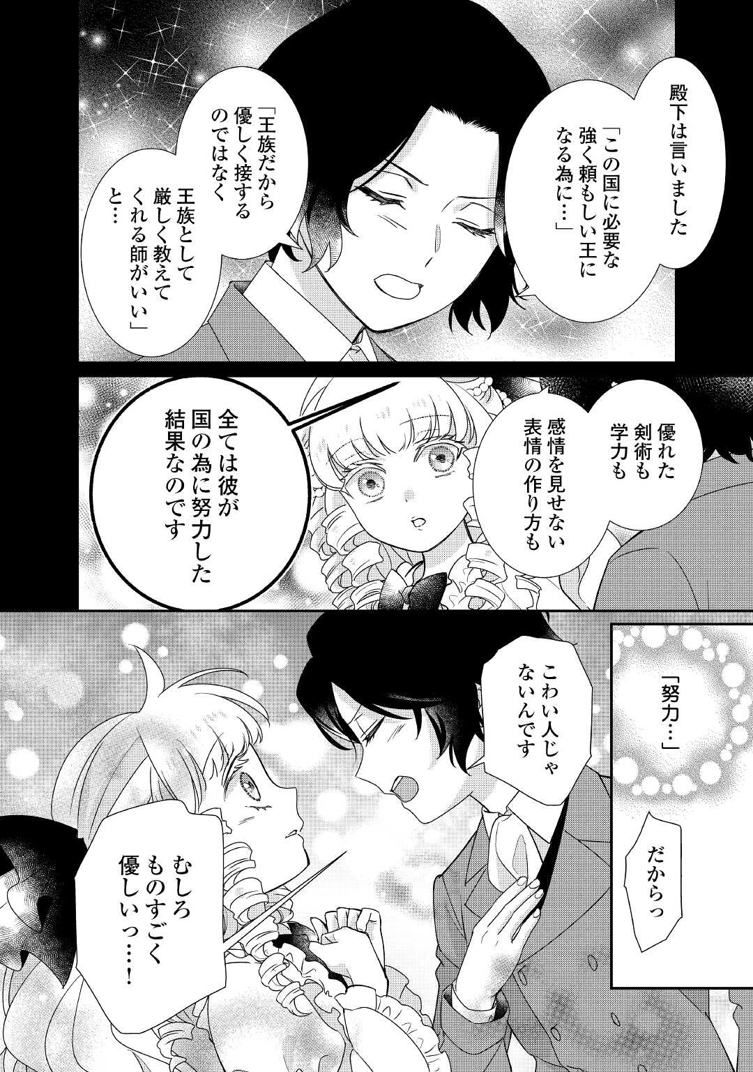 転生侯爵令嬢奮闘記 わたし 第23話 - 22