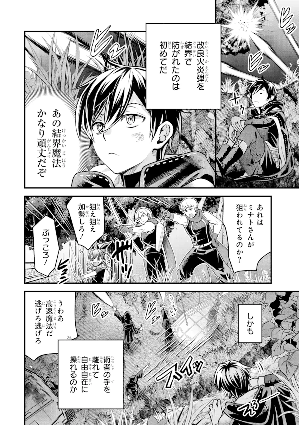 異世界転生で賢者になって冒険者生活 ~【魔法改良】で異世界最強~ 第26.2話 - 12