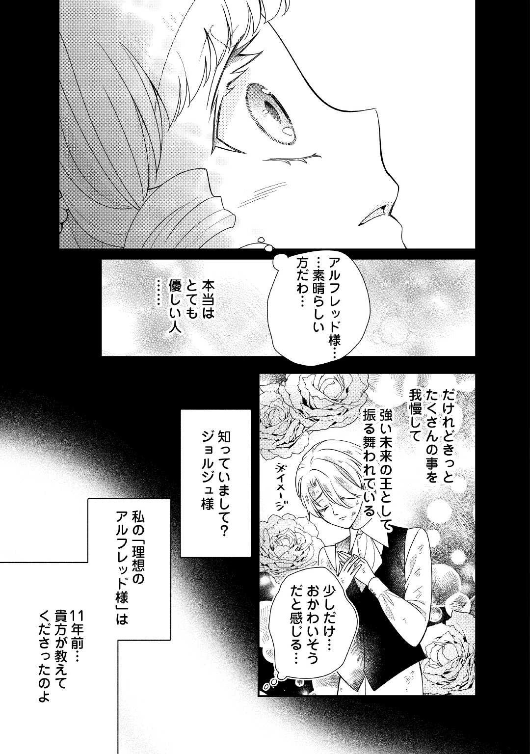 転生侯爵令嬢奮闘記 わたし 第23話 - 23
