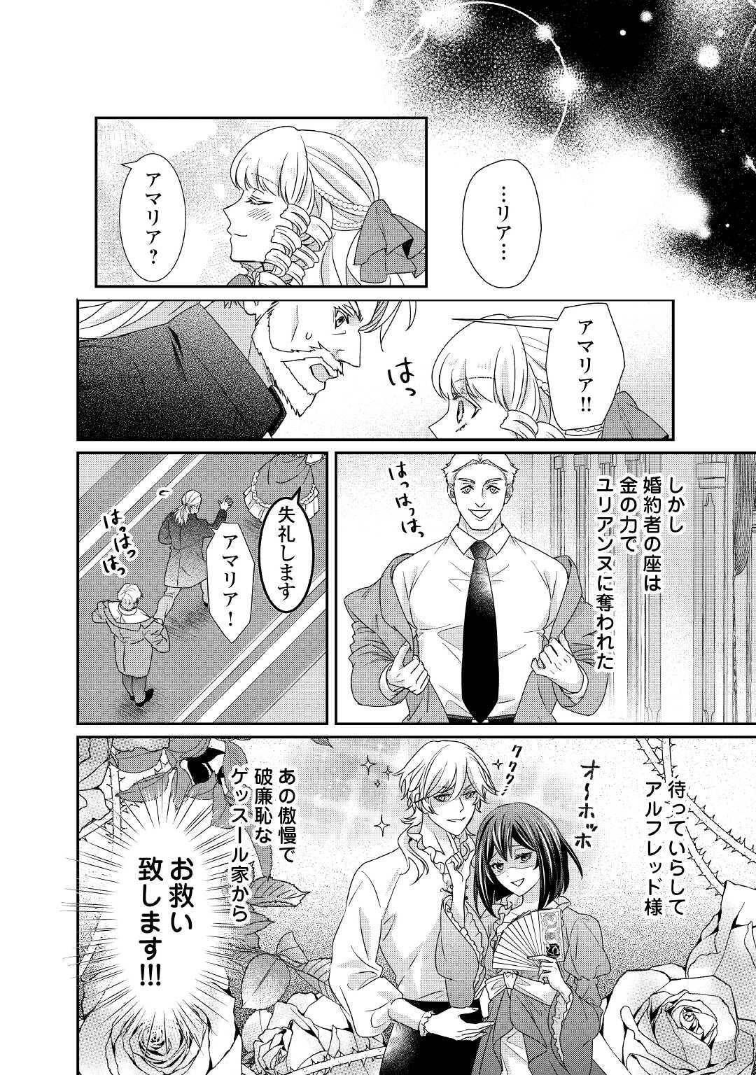 転生侯爵令嬢奮闘記 わたし 第23話 - 24