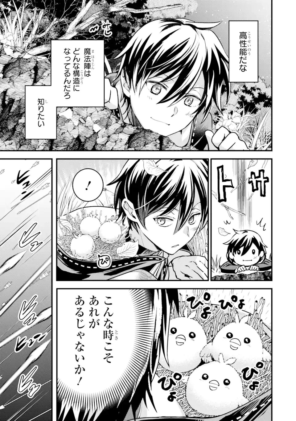 異世界転生で賢者になって冒険者生活 ~【魔法改良】で異世界最強~ 第26.2話 - 13