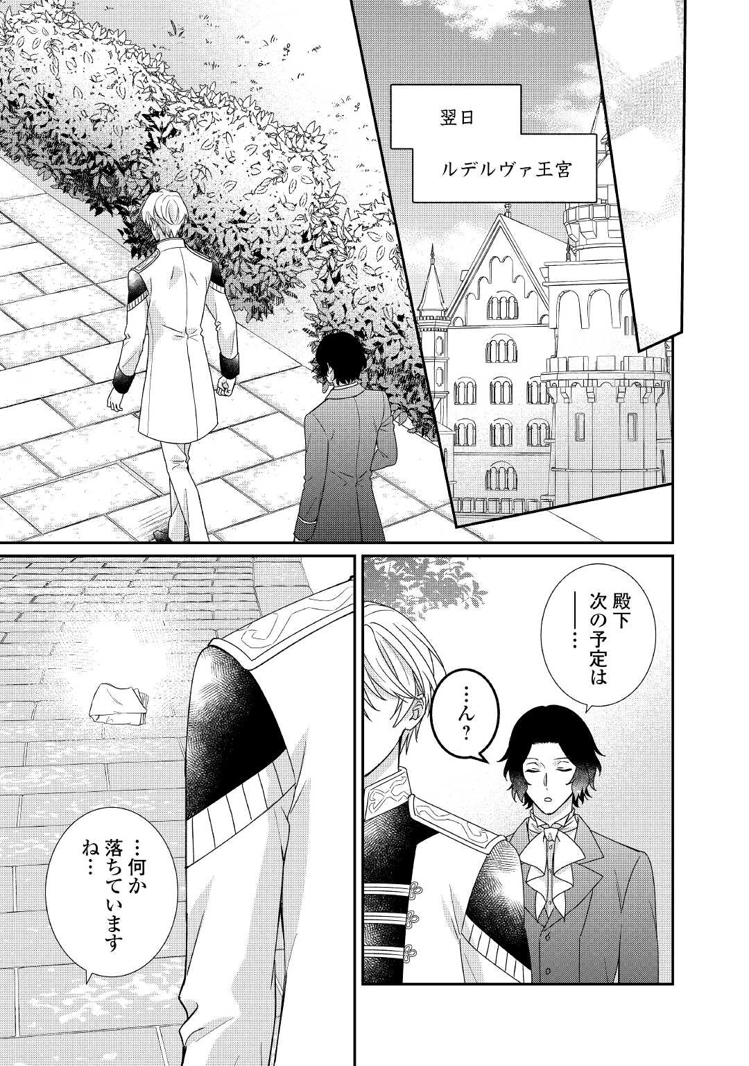 転生侯爵令嬢奮闘記 わたし 第23話 - 25
