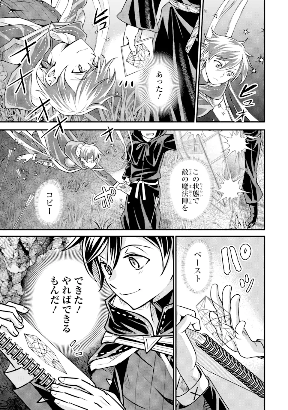 異世界転生で賢者になって冒険者生活 ~【魔法改良】で異世界最強~ 第26.2話 - 15