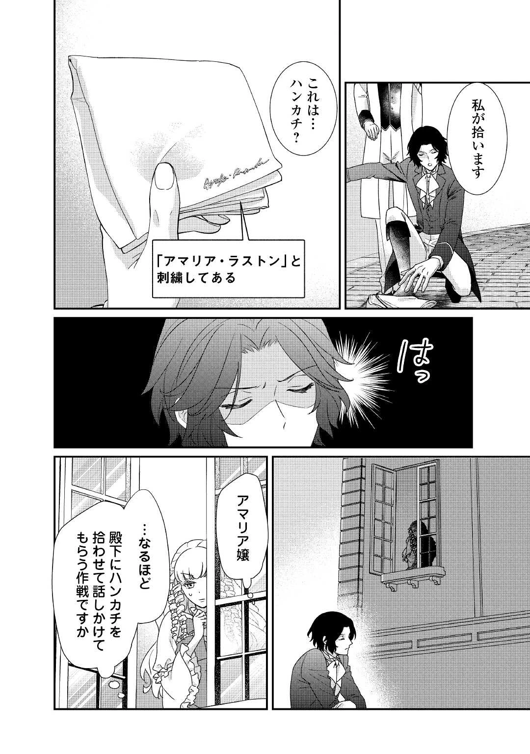 転生侯爵令嬢奮闘記 わたし 第23話 - 26