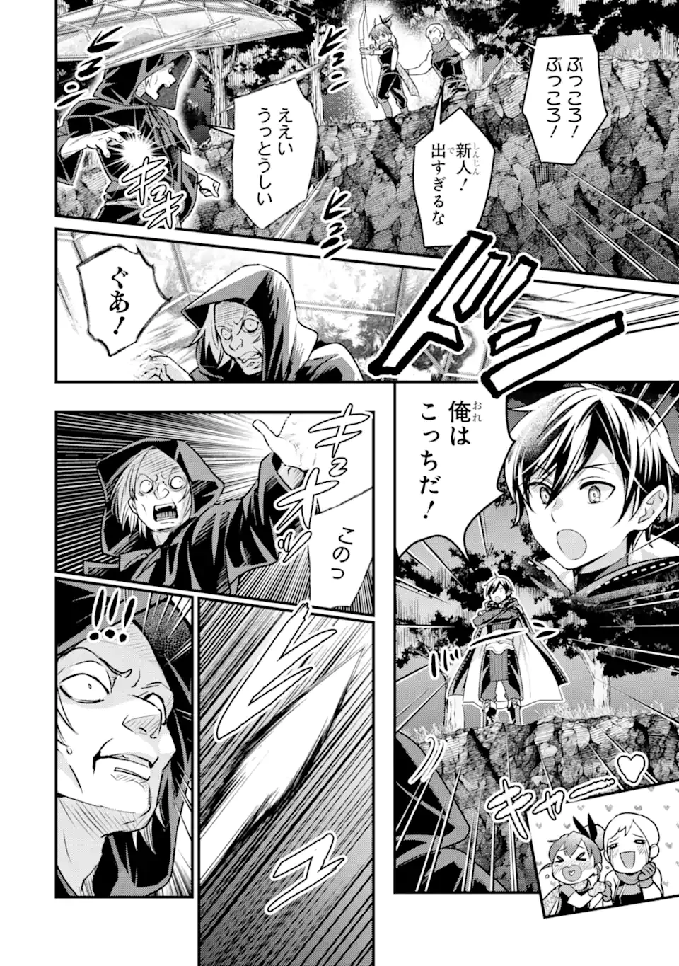 異世界転生で賢者になって冒険者生活 ~【魔法改良】で異世界最強~ 第26.2話 - 16