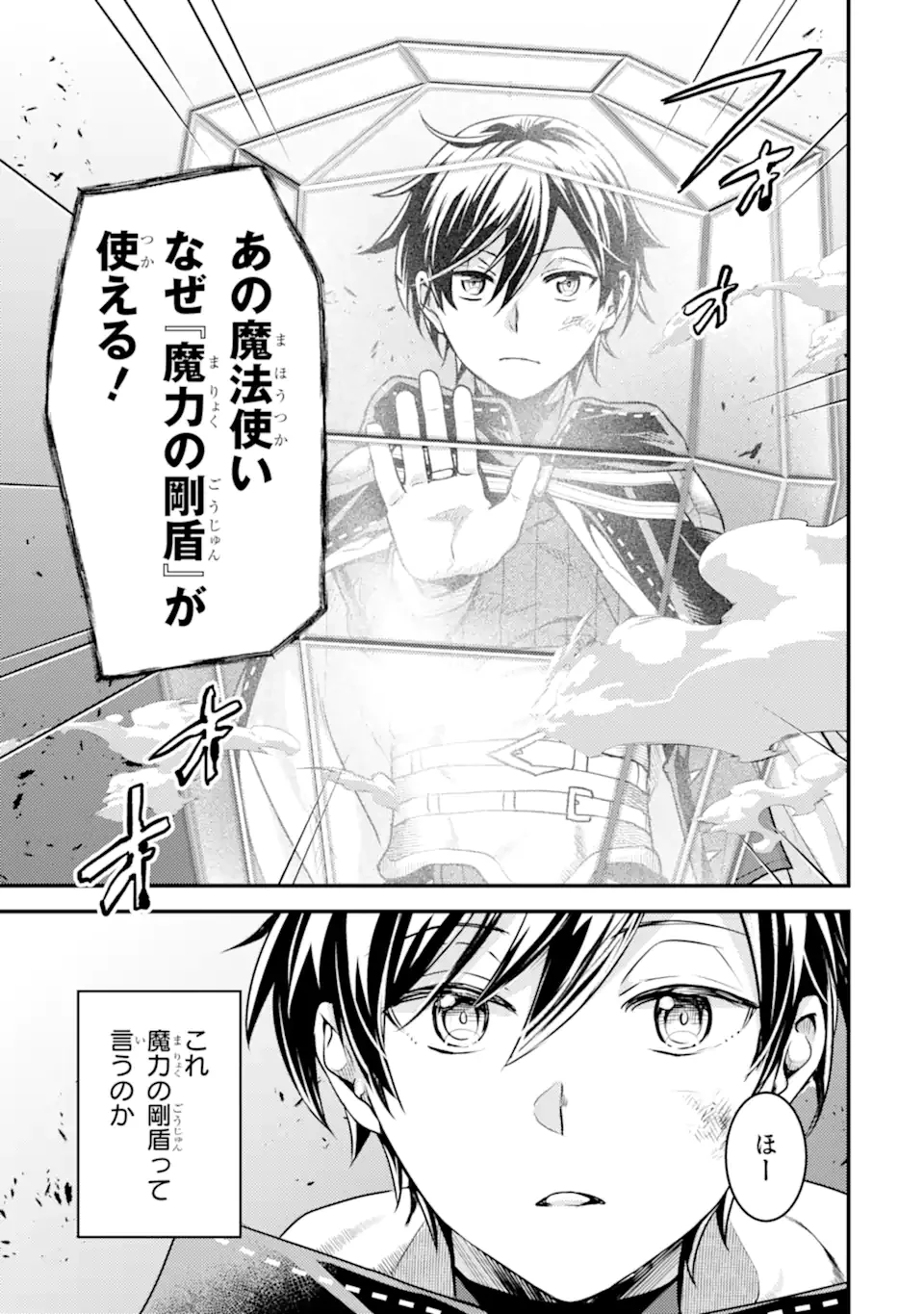 異世界転生で賢者になって冒険者生活 ~【魔法改良】で異世界最強~ 第26.2話 - 17