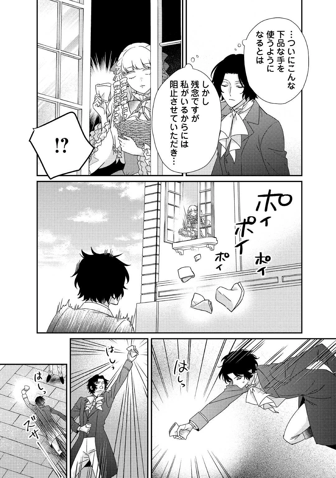 転生侯爵令嬢奮闘記 わたし 第23話 - 27