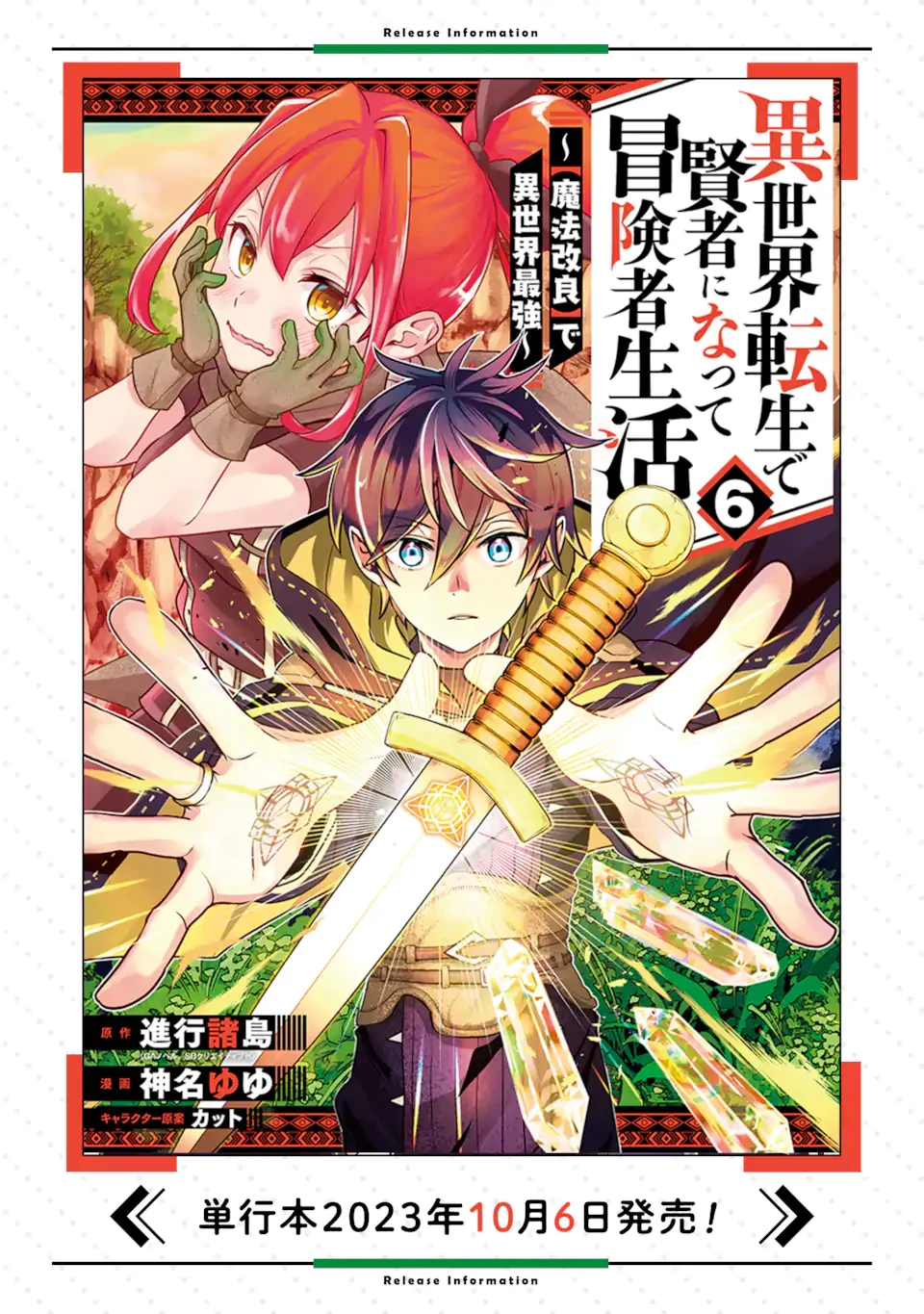 異世界転生で賢者になって冒険者生活 ~【魔法改良】で異世界最強~ 第26.2話 - 18