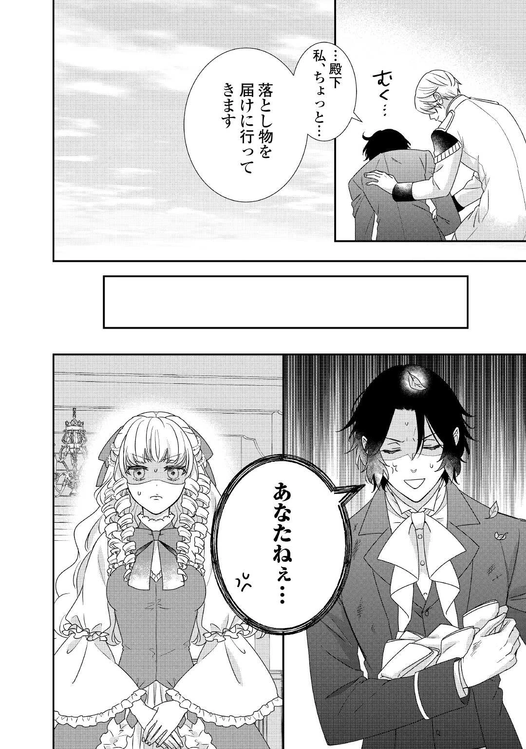 転生侯爵令嬢奮闘記 わたし 第23話 - 28