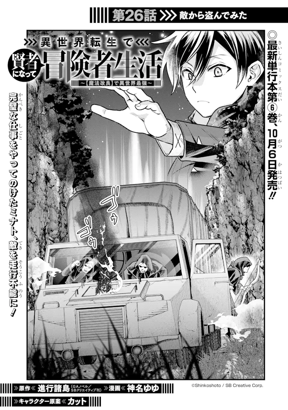 異世界転生で賢者になって冒険者生活 ~【魔法改良】で異世界最強~ 第26.1話 - 1