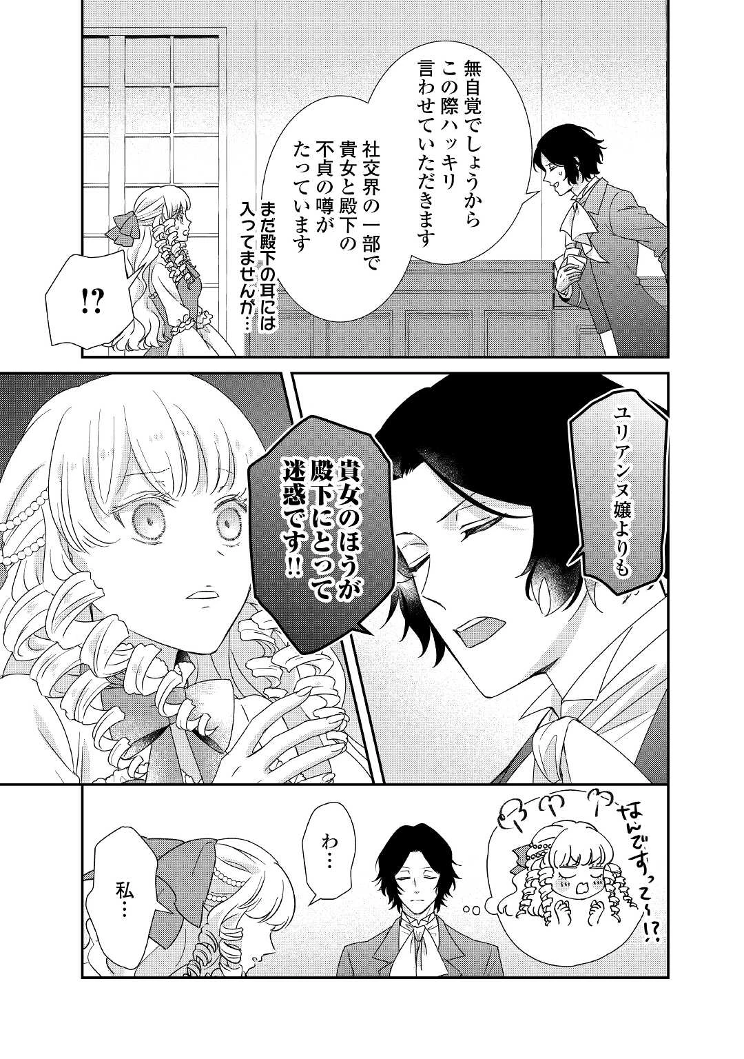 転生侯爵令嬢奮闘記 わたし 第23話 - 29