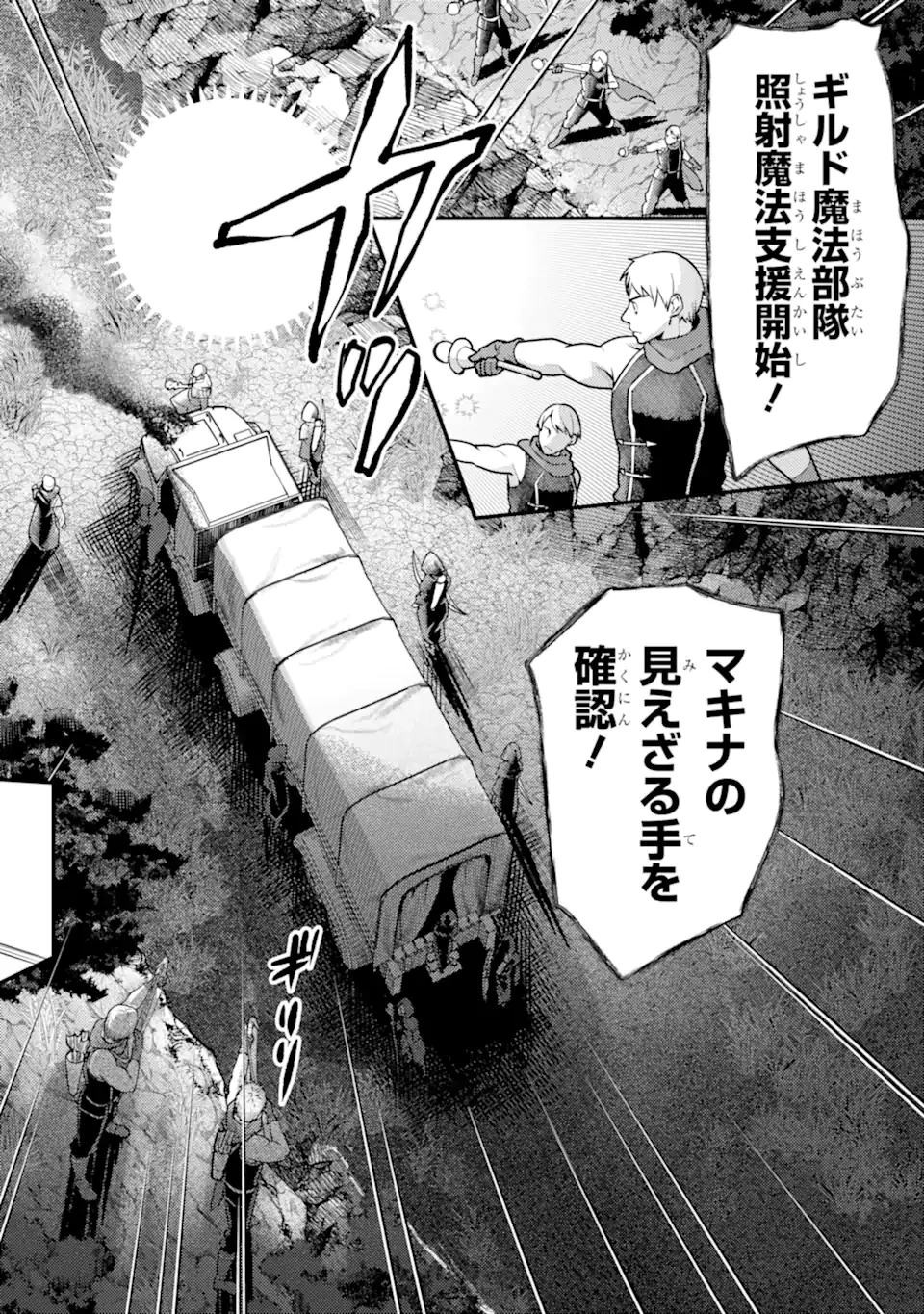 異世界転生で賢者になって冒険者生活 ~【魔法改良】で異世界最強~ 第26.1話 - 2