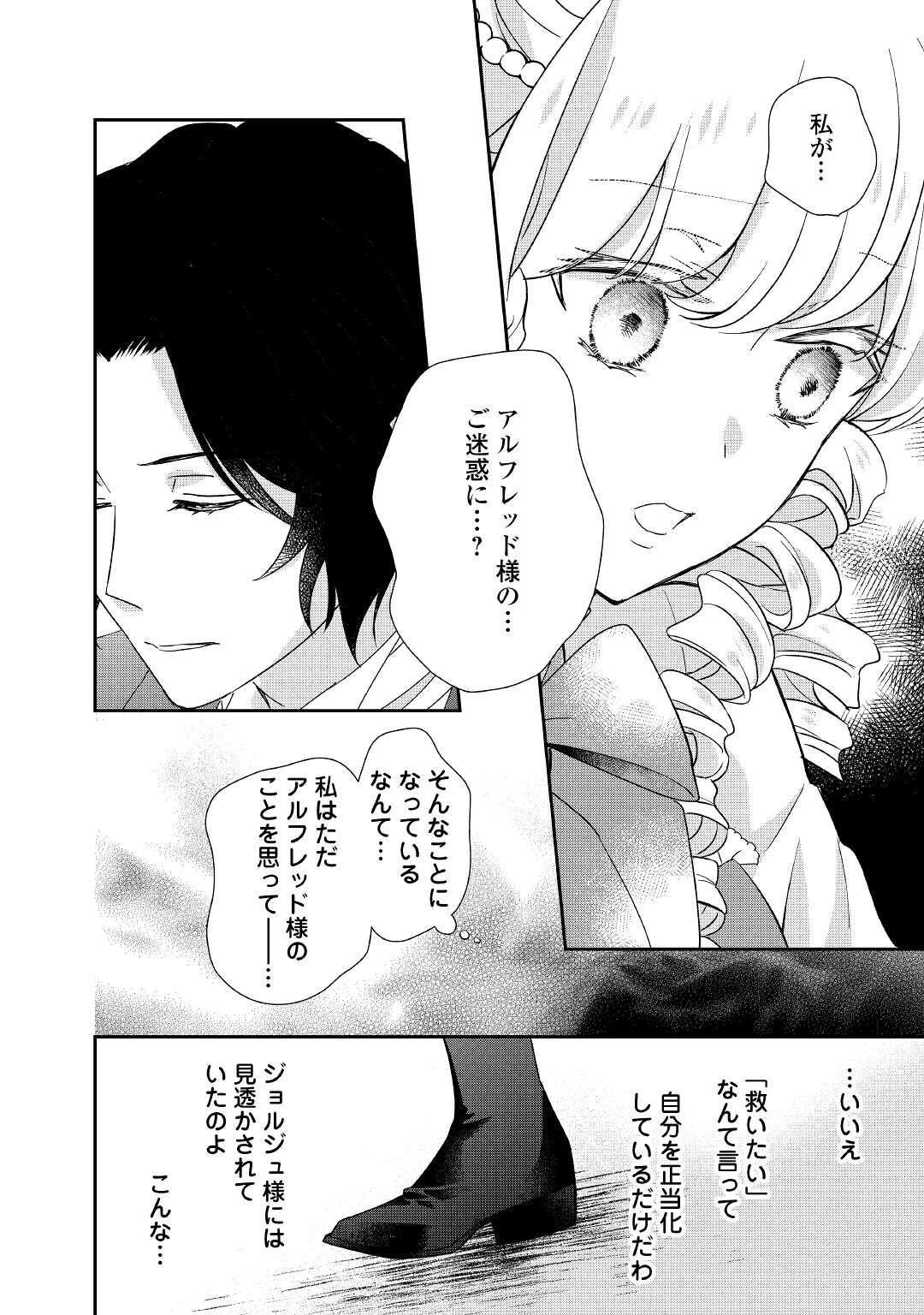 転生侯爵令嬢奮闘記 わたし 第23話 - 30