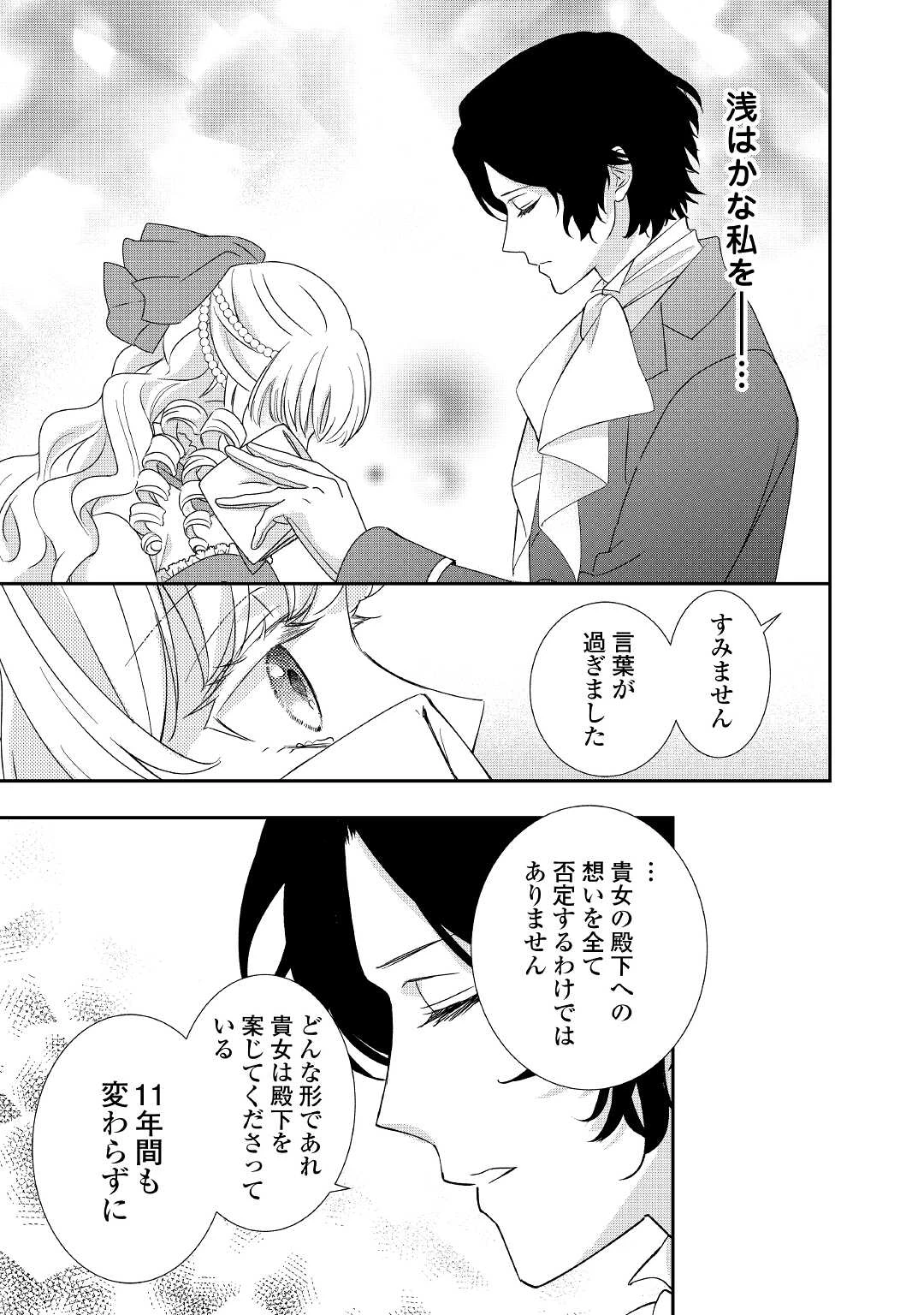 転生侯爵令嬢奮闘記 わたし 第23話 - 31