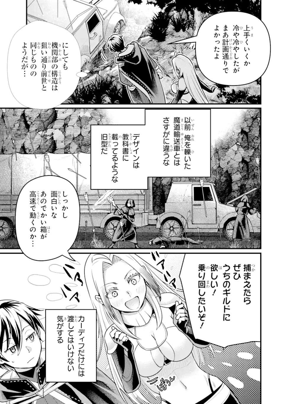 異世界転生で賢者になって冒険者生活 ~【魔法改良】で異世界最強~ 第26.1話 - 5