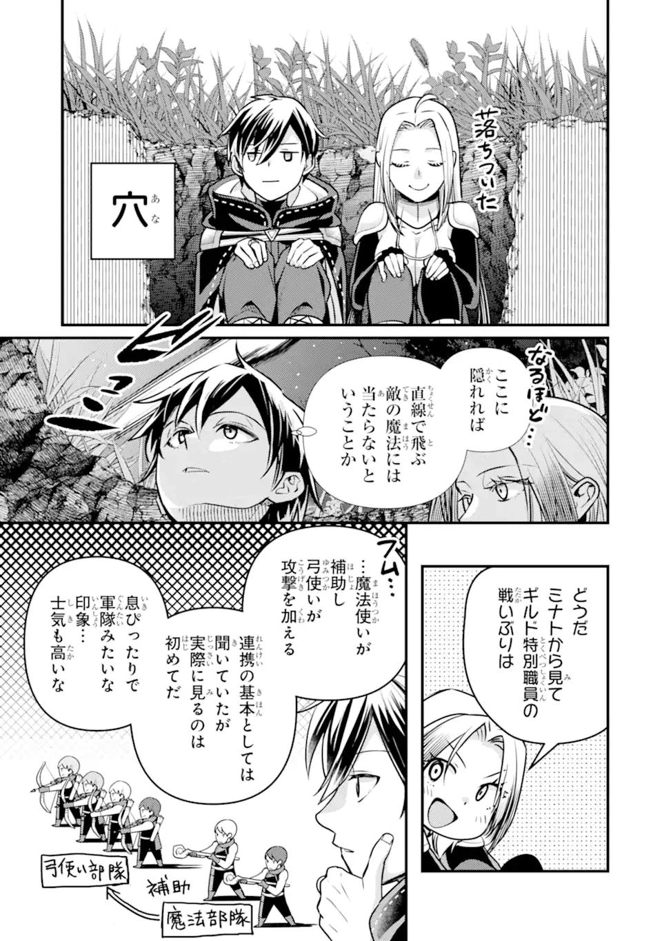 異世界転生で賢者になって冒険者生活 ~【魔法改良】で異世界最強~ 第26.1話 - 7