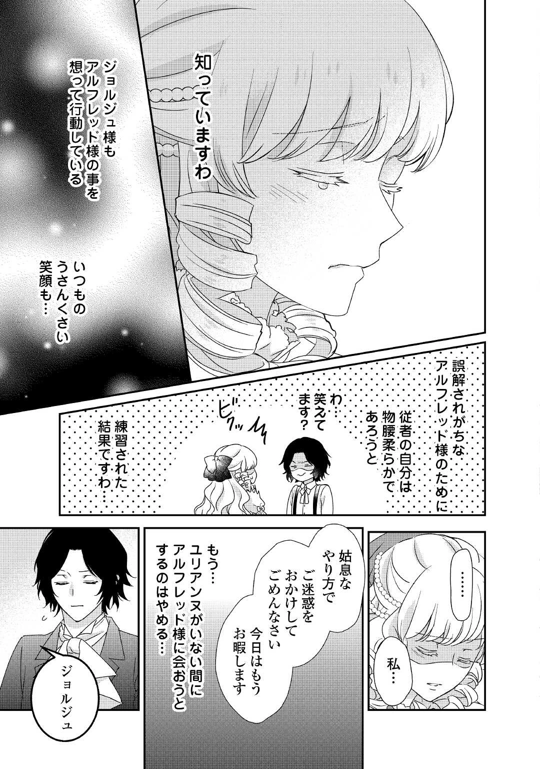 転生侯爵令嬢奮闘記 わたし 第23話 - 33
