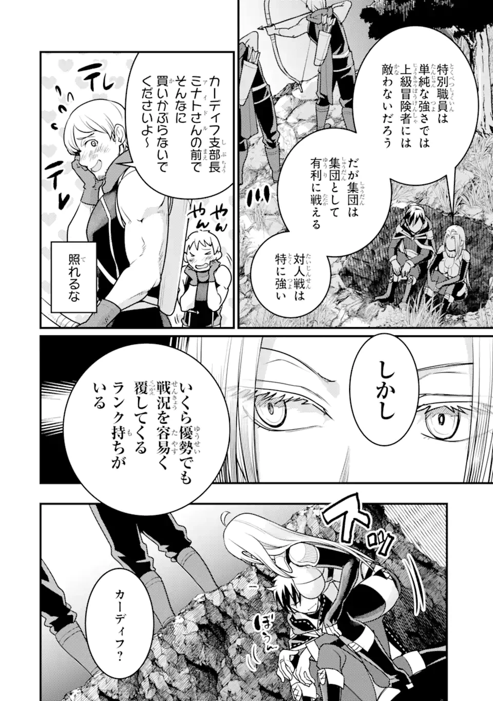 異世界転生で賢者になって冒険者生活 ~【魔法改良】で異世界最強~ 第26.1話 - 8