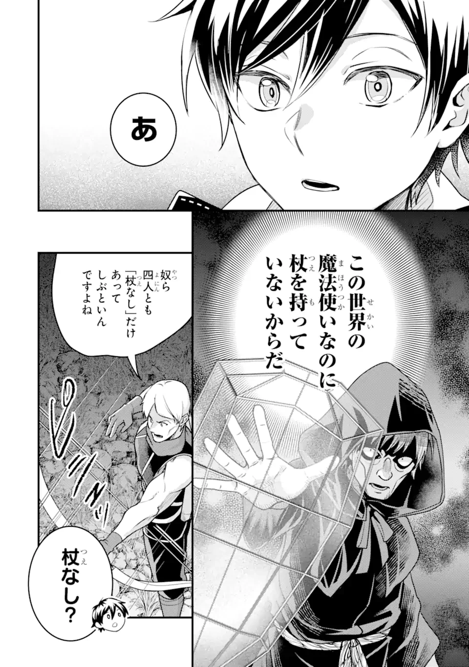 異世界転生で賢者になって冒険者生活 ~【魔法改良】で異世界最強~ 第26.1話 - 10