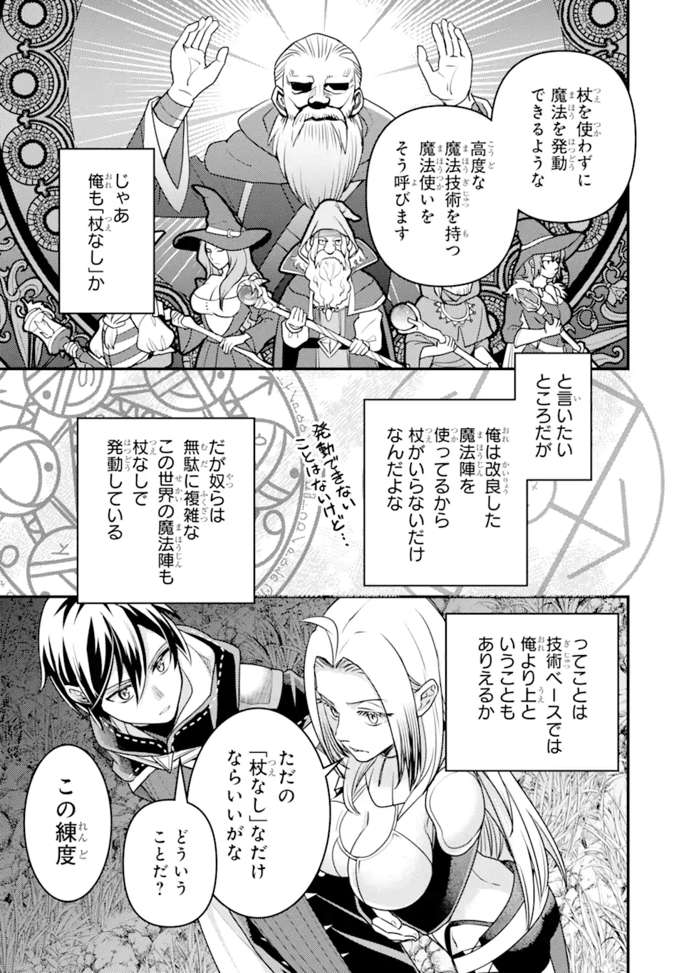 異世界転生で賢者になって冒険者生活 ~【魔法改良】で異世界最強~ 第26.1話 - 11