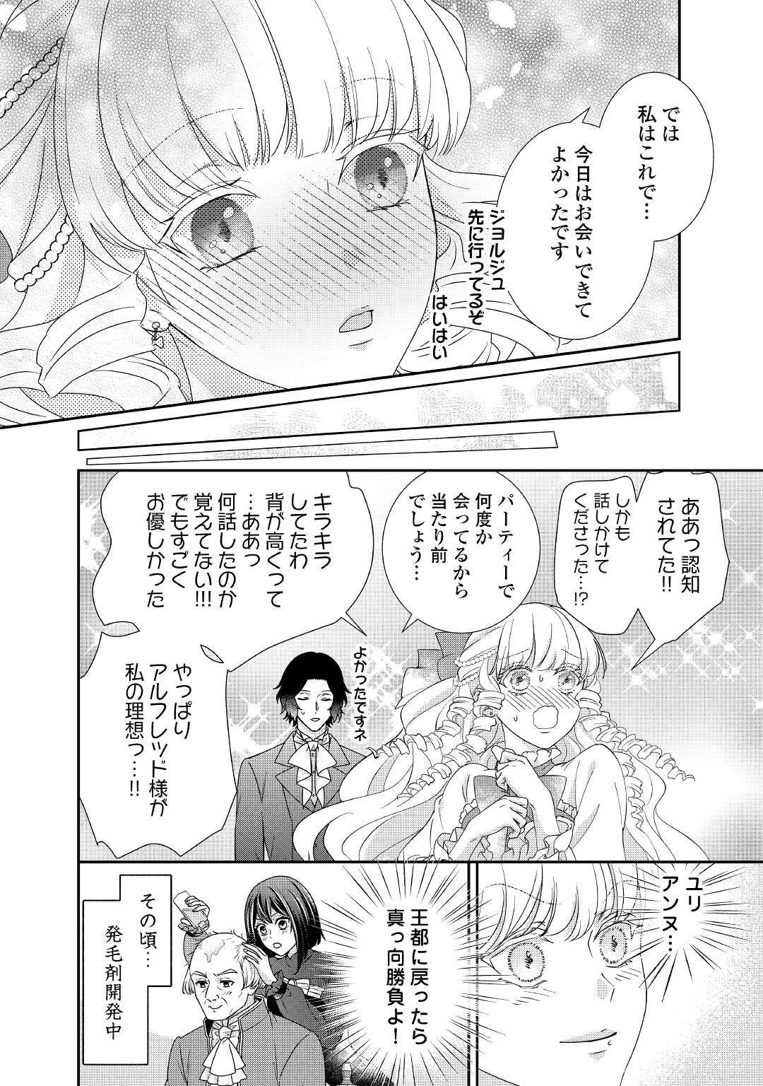 転生侯爵令嬢奮闘記 わたし 第23話 - 36