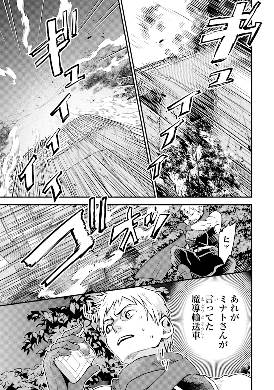 異世界転生で賢者になって冒険者生活 ~【魔法改良】で異世界最強~ 第25.3話 - 2