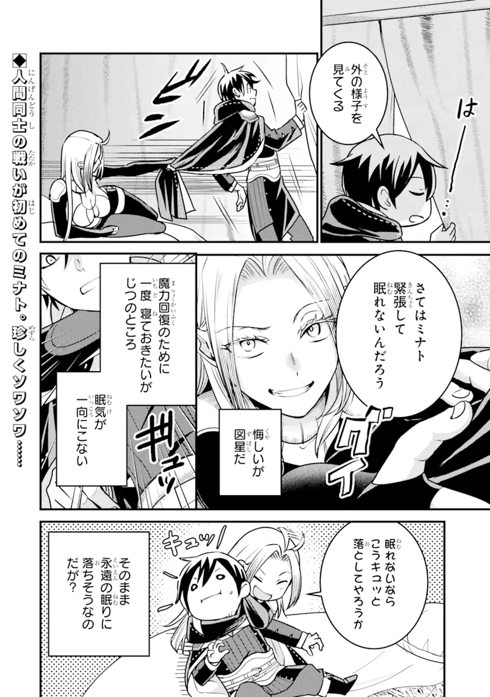 異世界転生で賢者になって冒険者生活 ~【魔法改良】で異世界最強~ 第25.2話 - 1