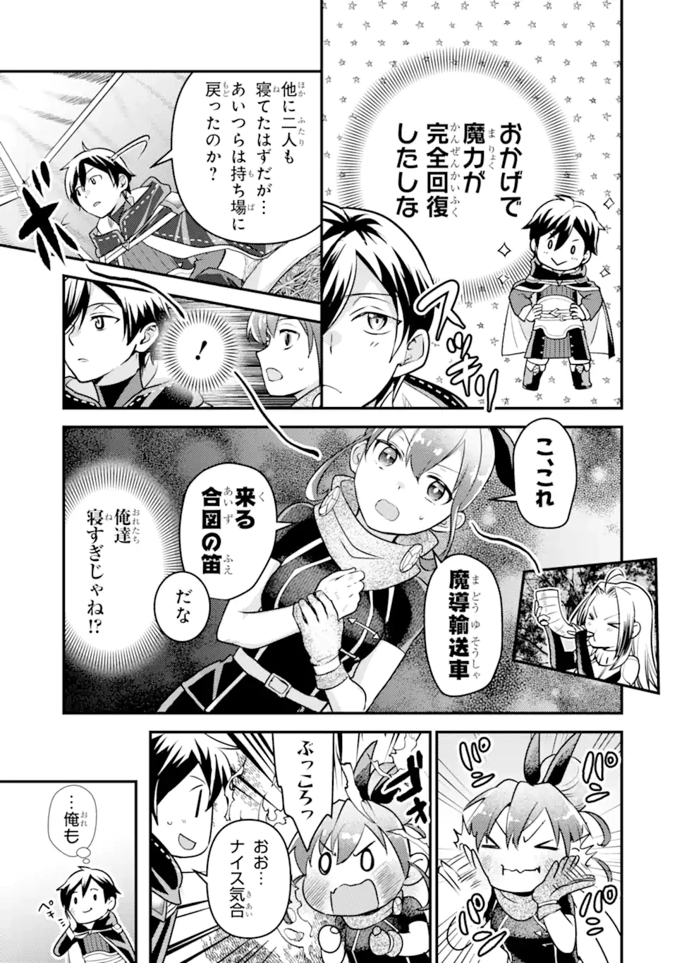 異世界転生で賢者になって冒険者生活 ~【魔法改良】で異世界最強~ 第25.3話 - 6