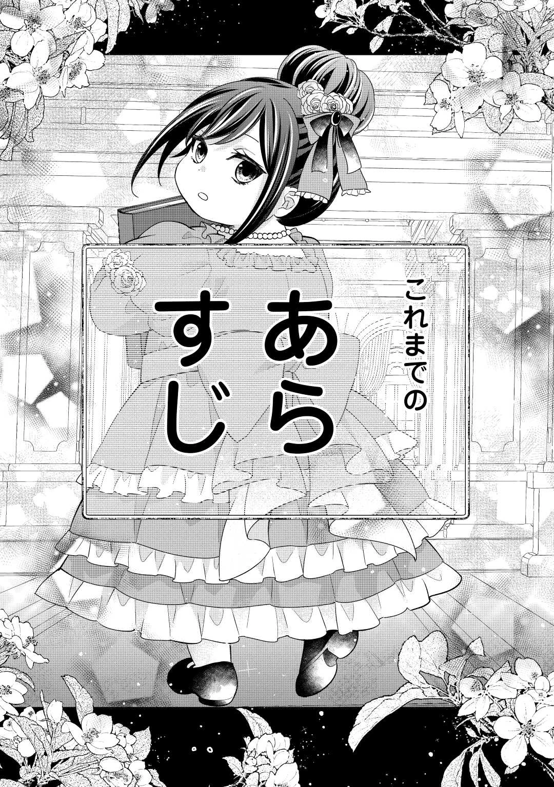 転生侯爵令嬢奮闘記 わたし 第22話 - 1