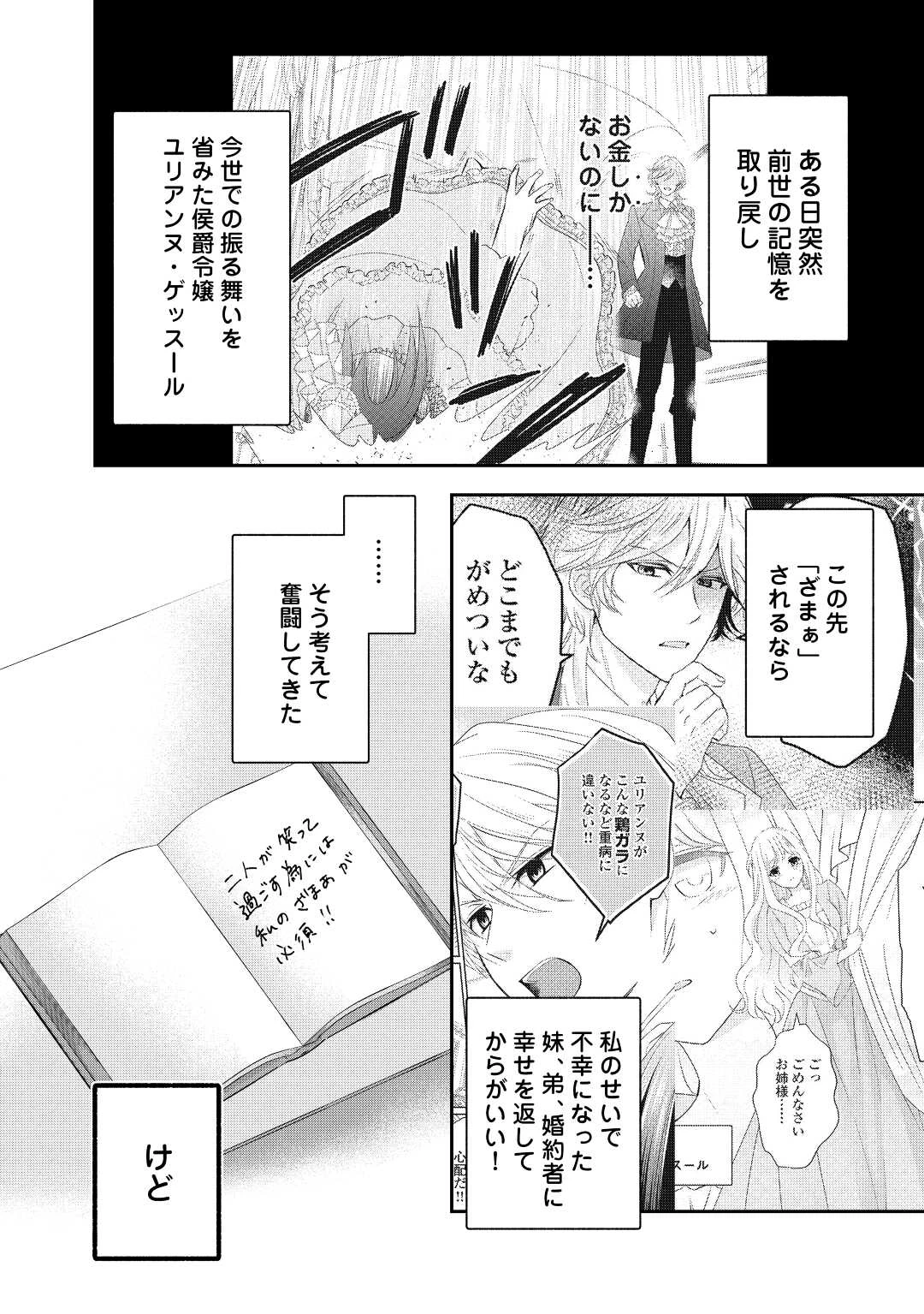 転生侯爵令嬢奮闘記 わたし 第22話 - 2