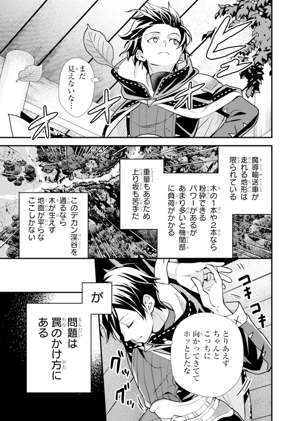 異世界転生で賢者になって冒険者生活 ~【魔法改良】で異世界最強~ 第25.3話 - 8