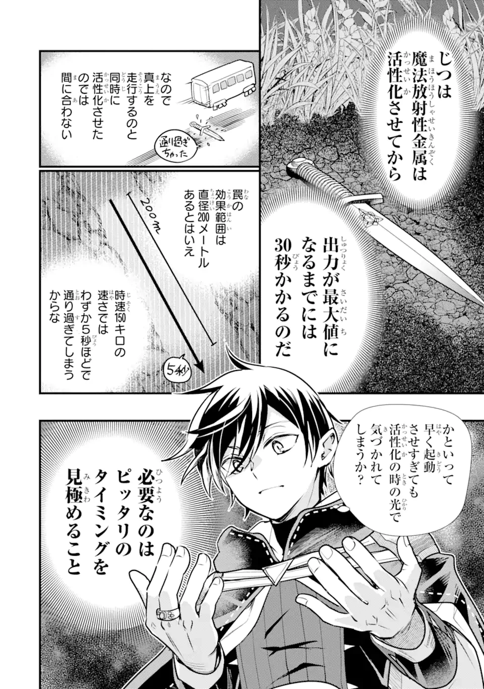 異世界転生で賢者になって冒険者生活 ~【魔法改良】で異世界最強~ 第25.3話 - 9