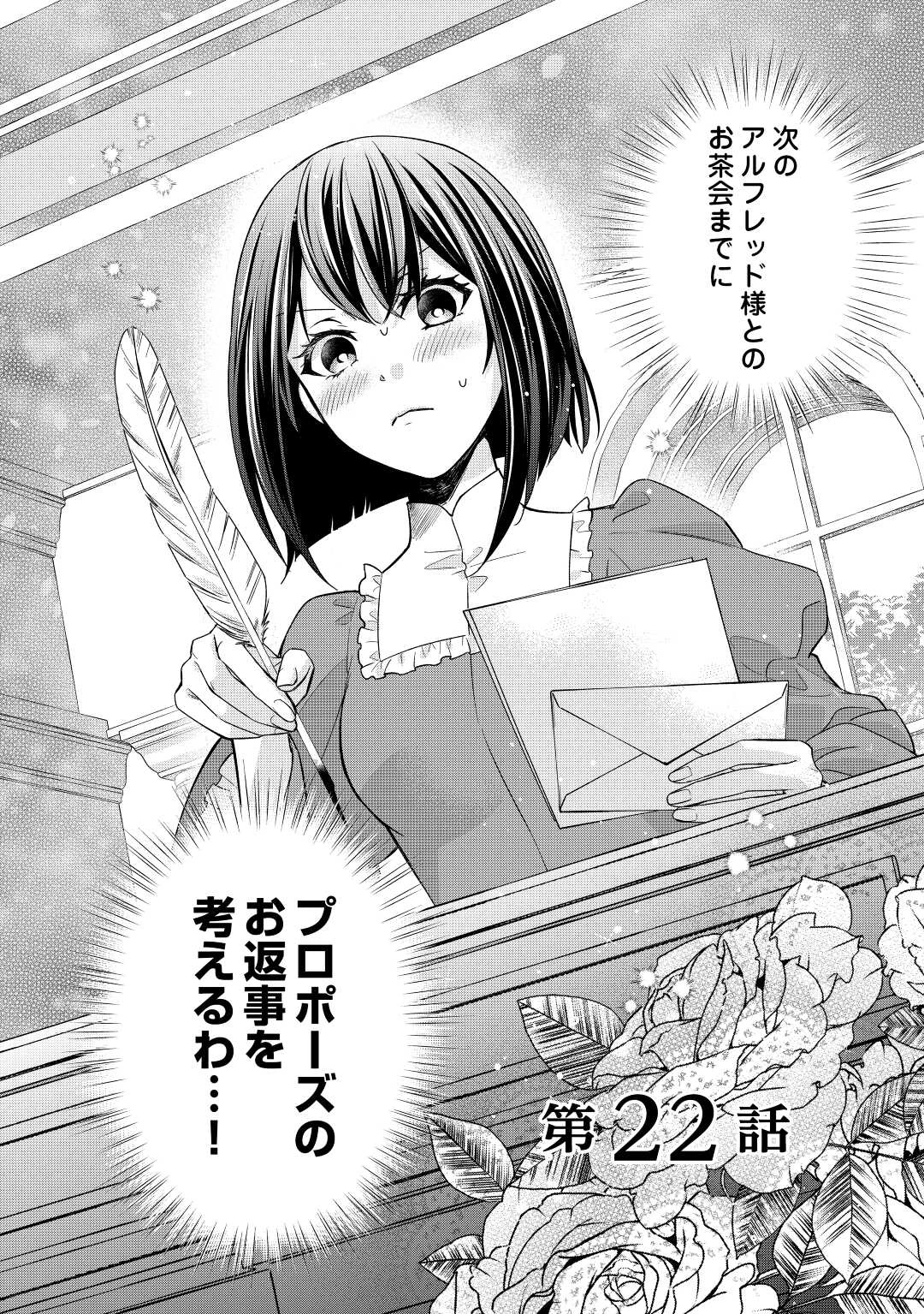 転生侯爵令嬢奮闘記 わたし 第22話 - 4