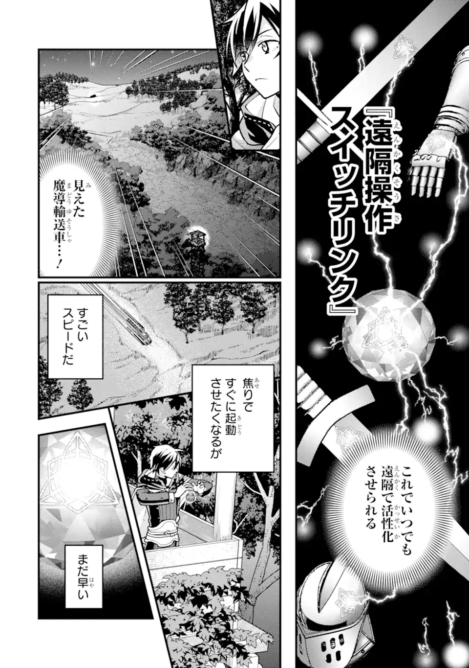 異世界転生で賢者になって冒険者生活 ~【魔法改良】で異世界最強~ 第25.3話 - 11