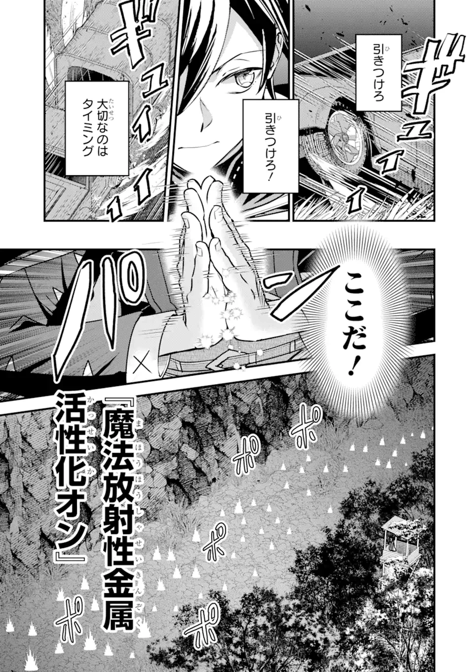 異世界転生で賢者になって冒険者生活 ~【魔法改良】で異世界最強~ 第25.3話 - 12