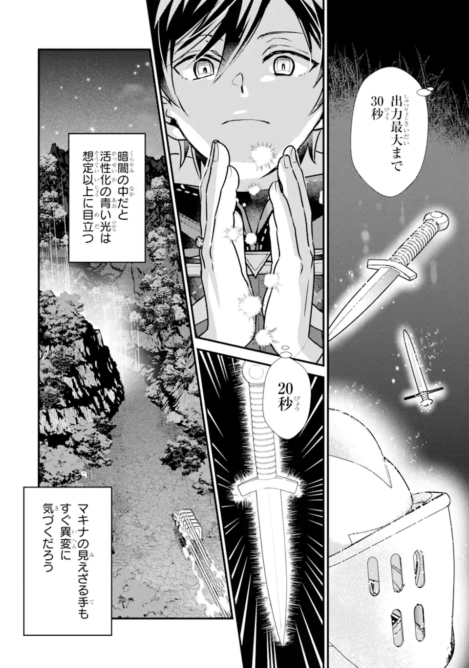 異世界転生で賢者になって冒険者生活 ~【魔法改良】で異世界最強~ 第25.3話 - 13