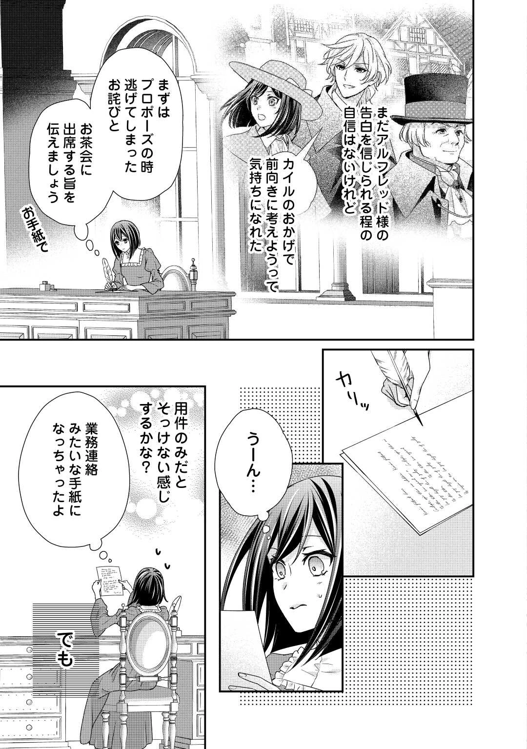 転生侯爵令嬢奮闘記 わたし 第22話 - 5