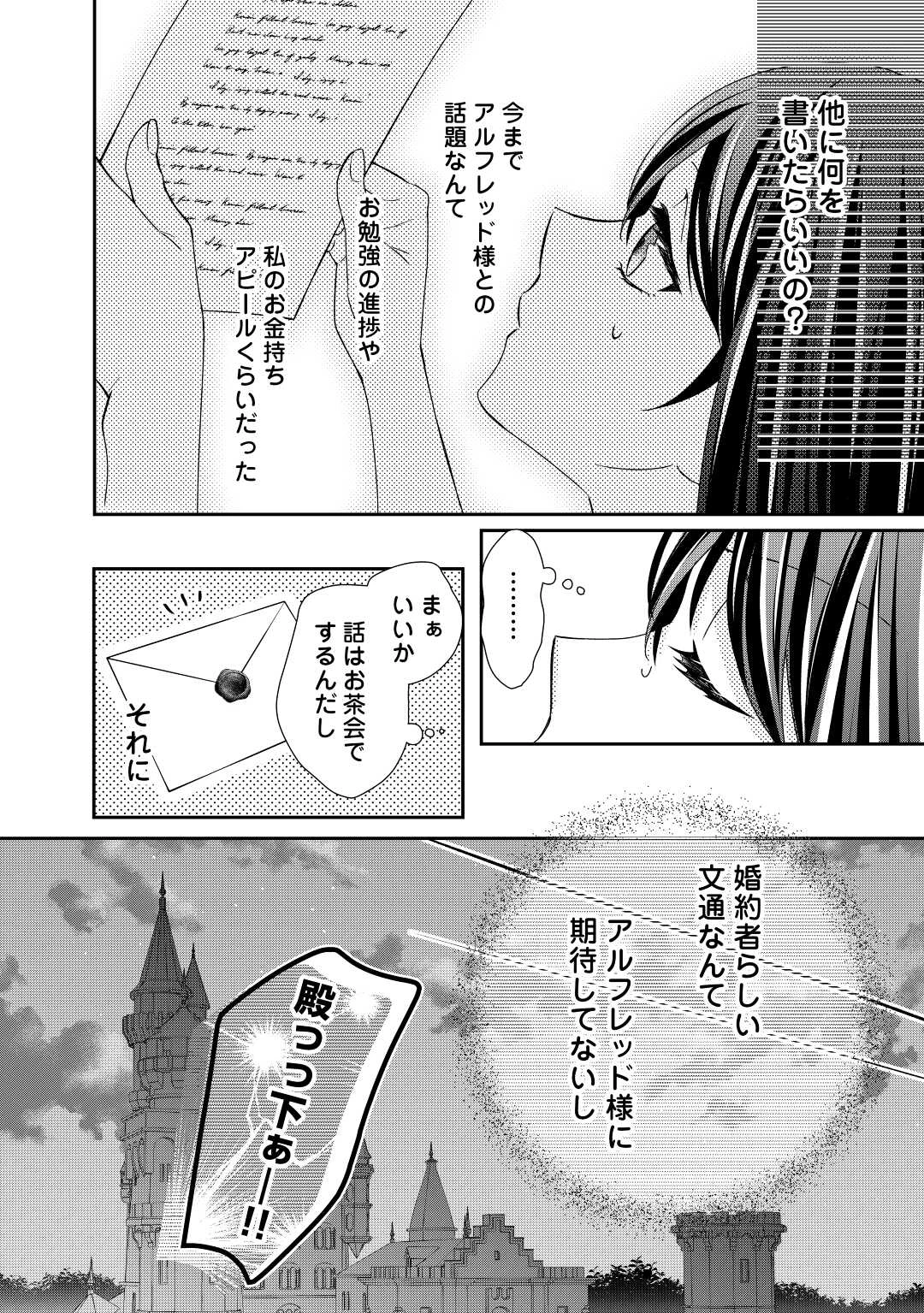 転生侯爵令嬢奮闘記 わたし 第22話 - 6