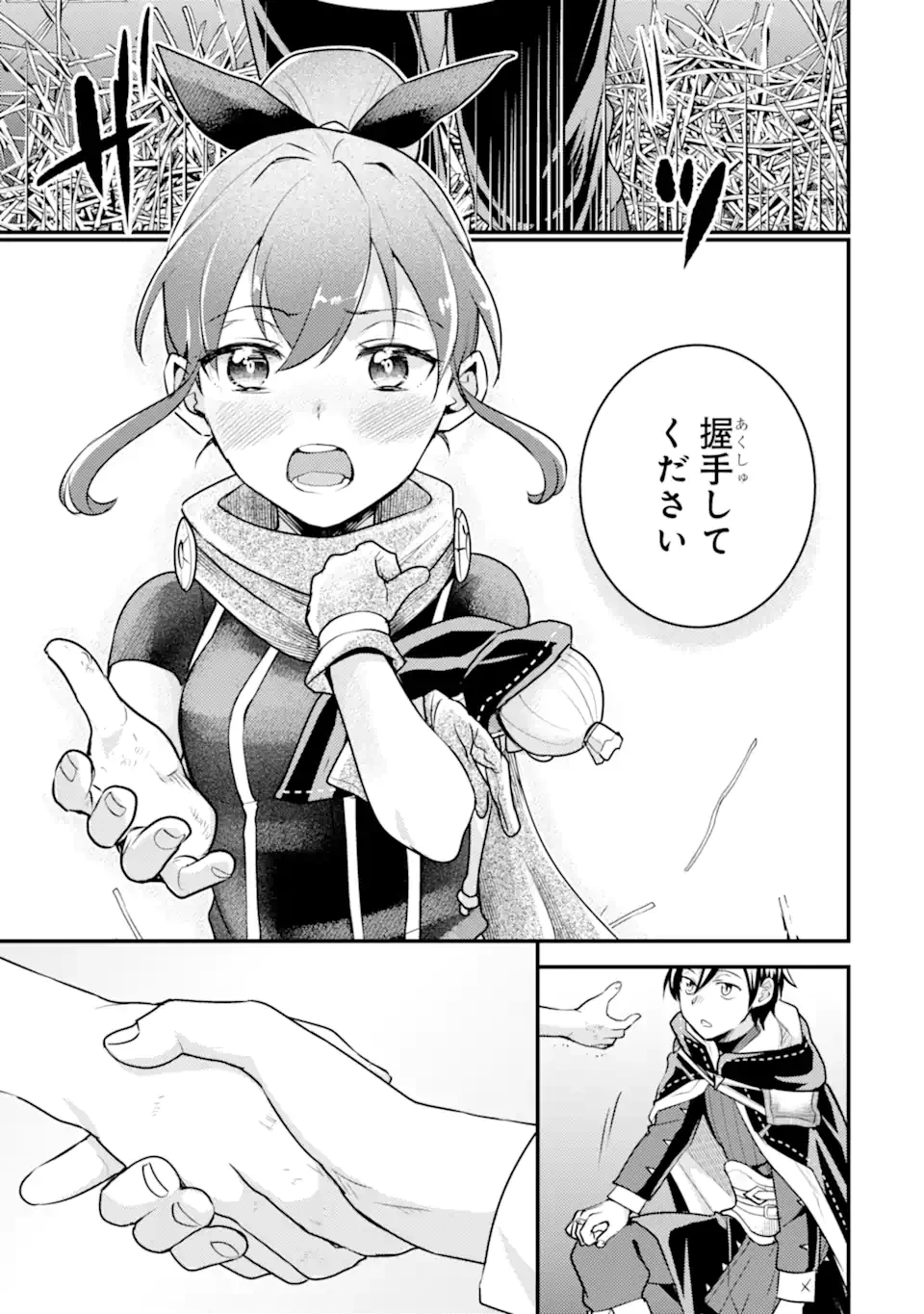 異世界転生で賢者になって冒険者生活 ~【魔法改良】で異世界最強~ 第25.2話 - 10