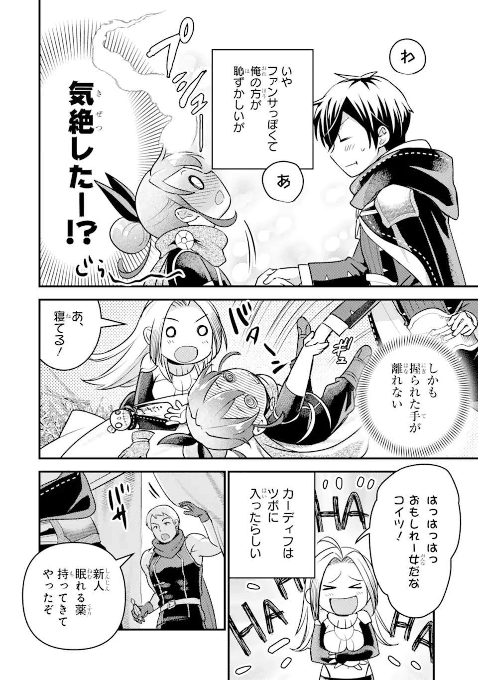 異世界転生で賢者になって冒険者生活 ~【魔法改良】で異世界最強~ 第25.2話 - 11