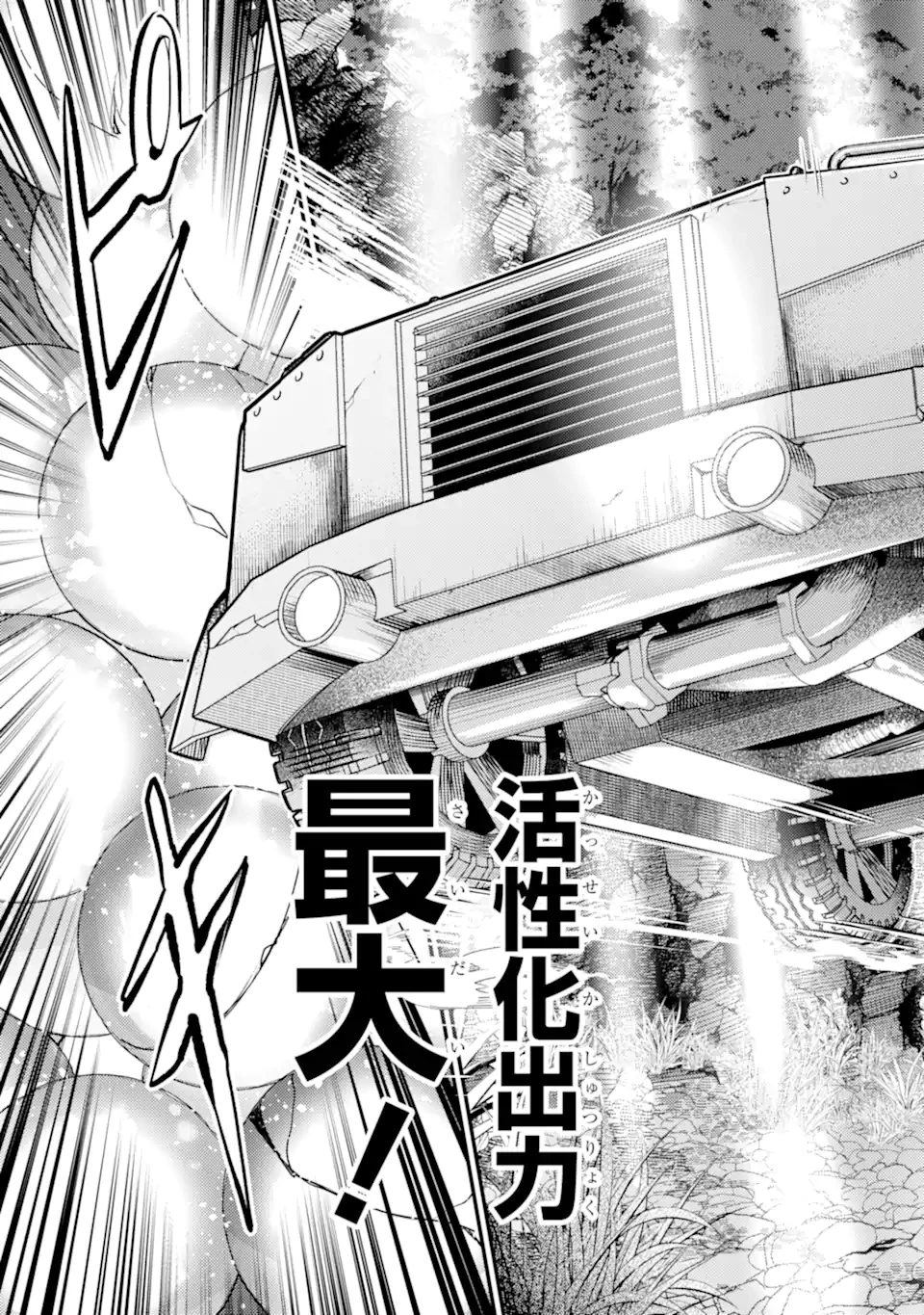 異世界転生で賢者になって冒険者生活 ~【魔法改良】で異世界最強~ 第25.3話 - 16