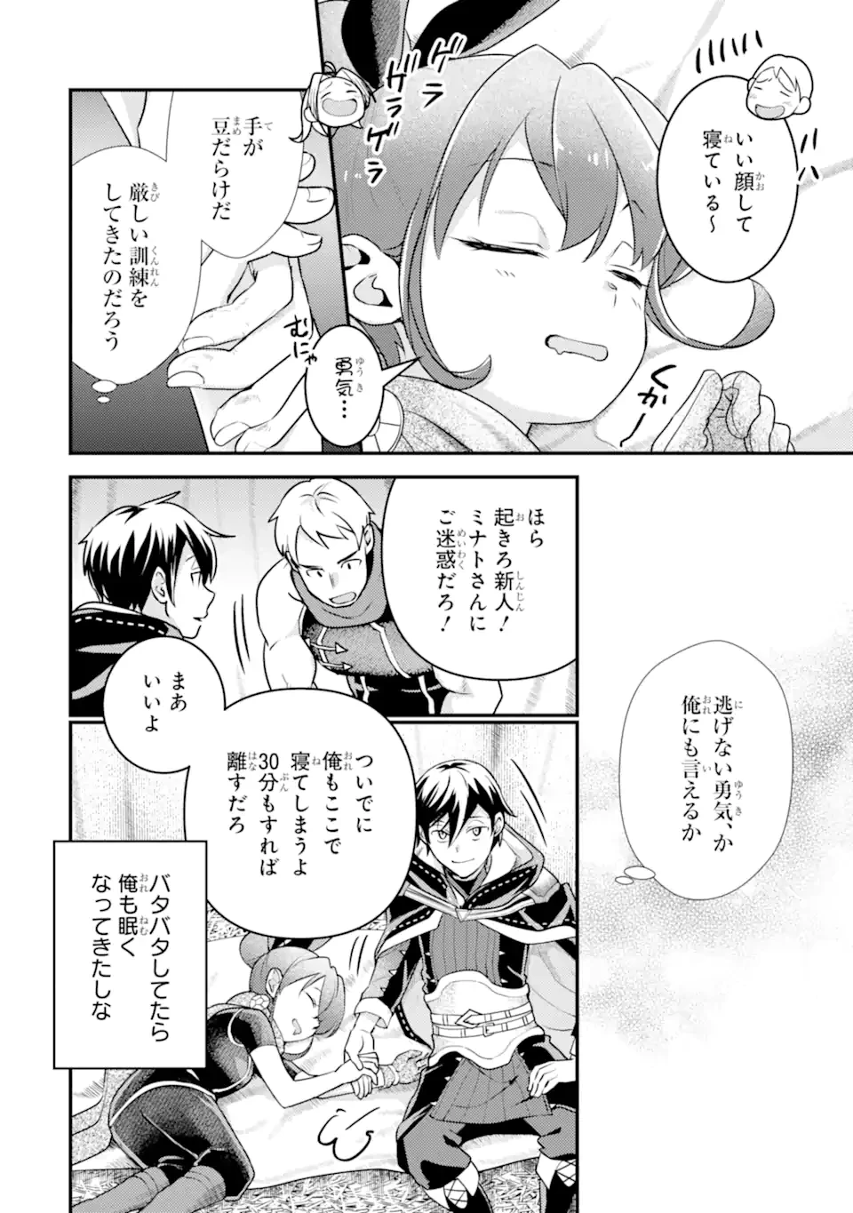 異世界転生で賢者になって冒険者生活 ~【魔法改良】で異世界最強~ 第25.2話 - 13