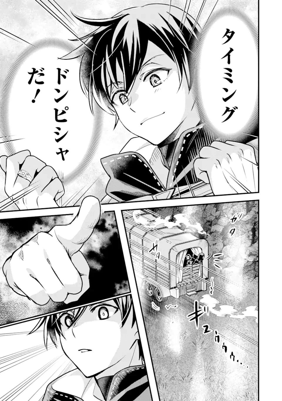 異世界転生で賢者になって冒険者生活 ~【魔法改良】で異世界最強~ 第25.3話 - 18