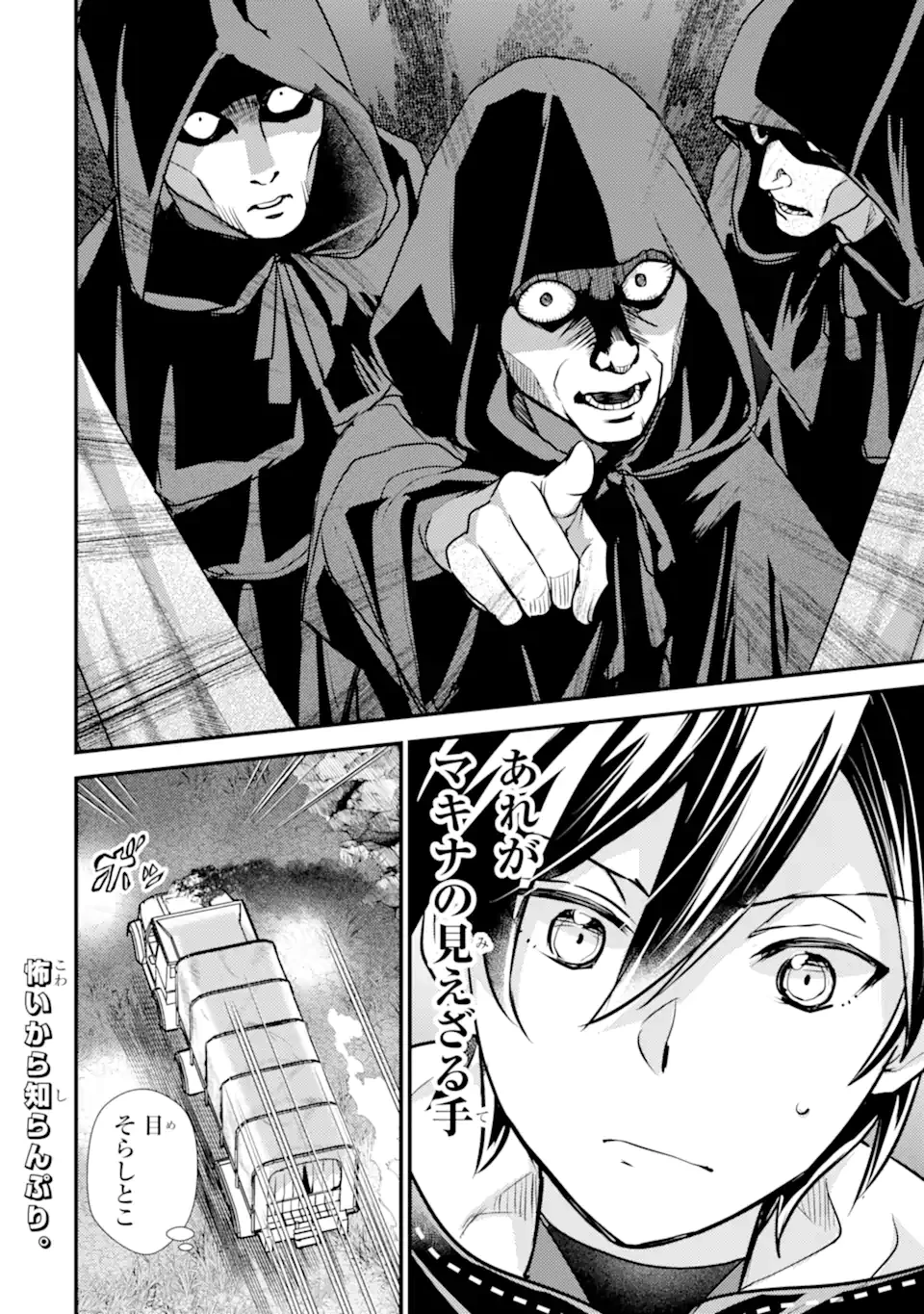 異世界転生で賢者になって冒険者生活 ~【魔法改良】で異世界最強~ 第25.3話 - 19