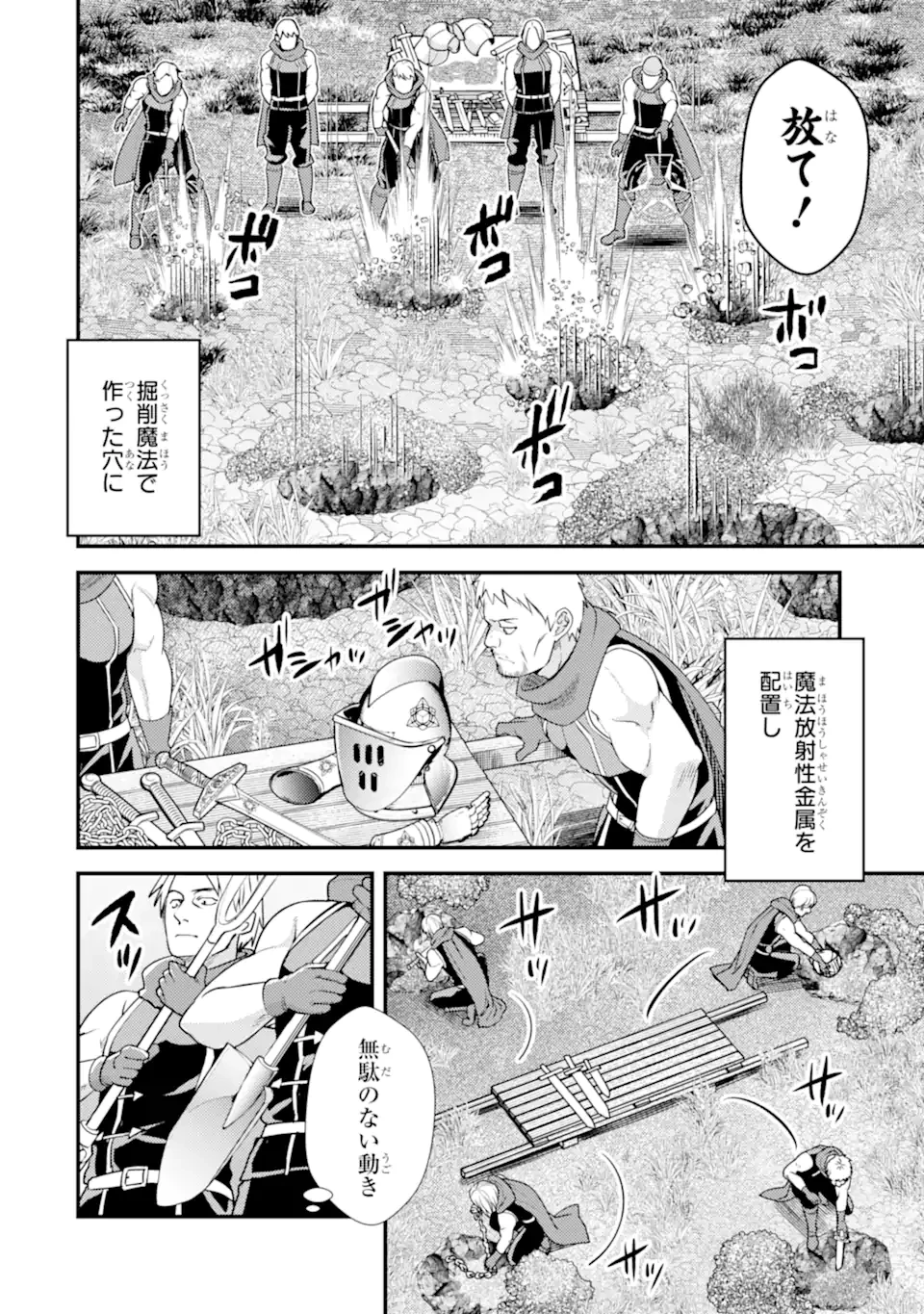 異世界転生で賢者になって冒険者生活 ~【魔法改良】で異世界最強~ 第25.1話 - 2