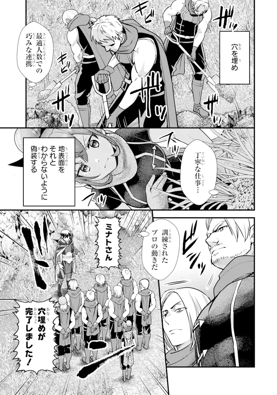 異世界転生で賢者になって冒険者生活 ~【魔法改良】で異世界最強~ 第25.1話 - 3